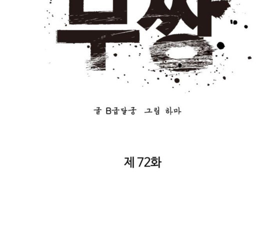 Gosam Mussang Ch.74 p57