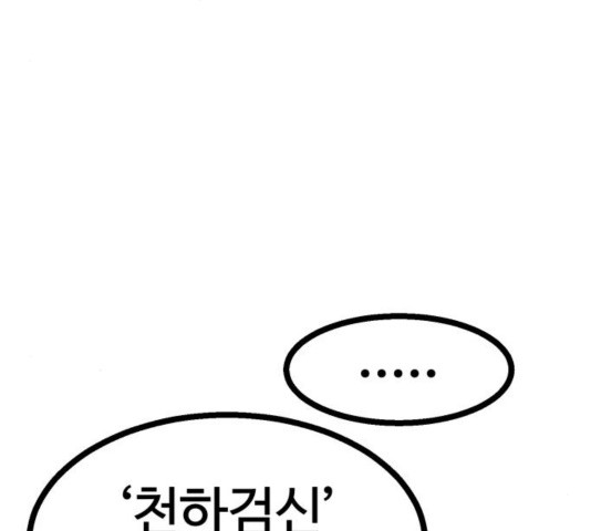 Gosam Mussang Ch.74 p59