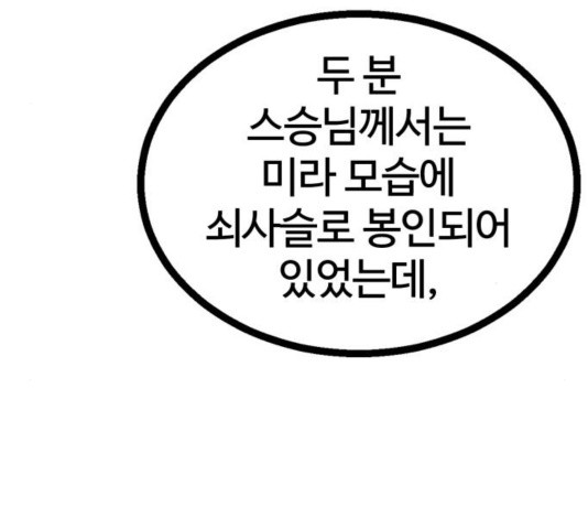 Gosam Mussang Ch.74 p68