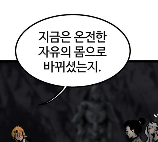 Gosam Mussang Ch.74 p69
