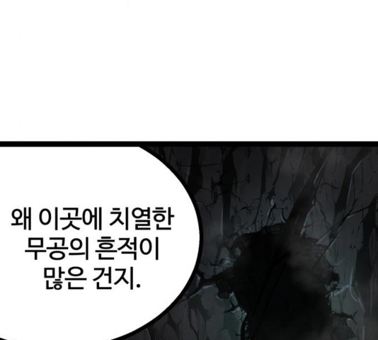Gosam Mussang Ch.74 p72