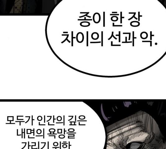 Gosam Mussang Ch.74 p87