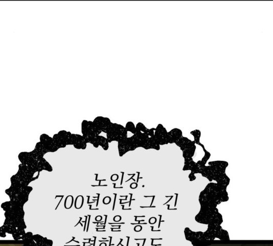 Gosam Mussang Ch.75 p164