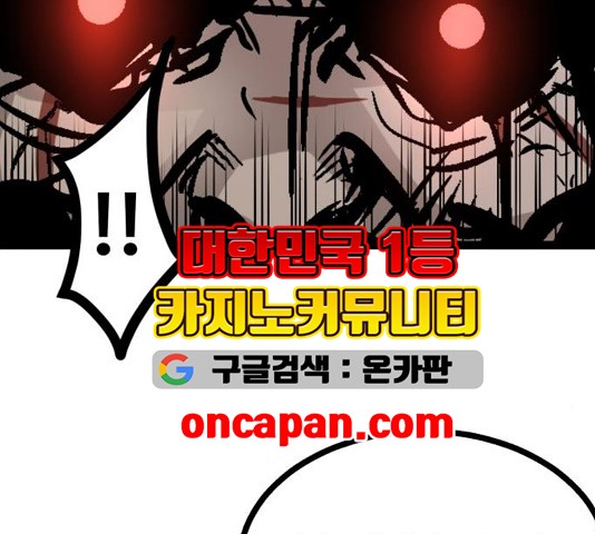 Gosam Mussang Ch.75 p173