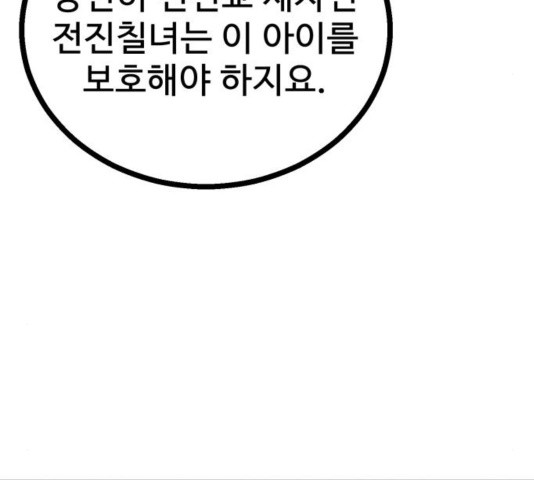 Gosam Mussang Ch.75 p177