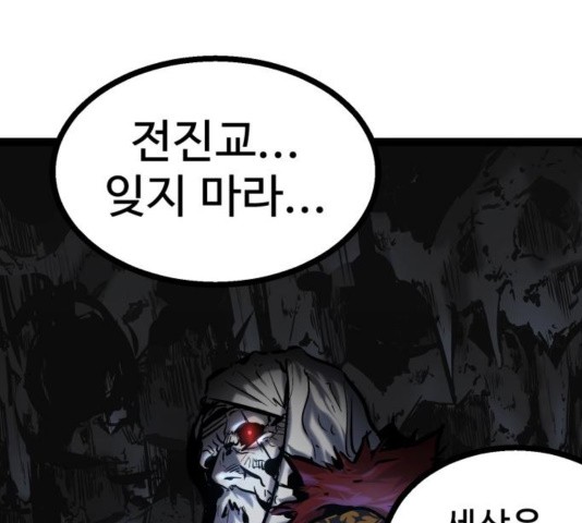 Gosam Mussang Ch.75 p193