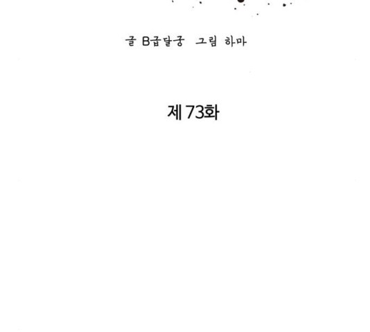 Gosam Mussang Ch.75 p56