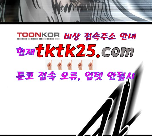 Gosam Mussang Ch.75 p6