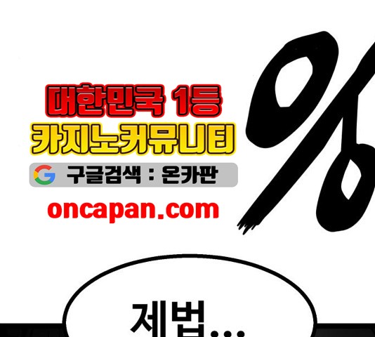 Gosam Mussang Ch.75 p90