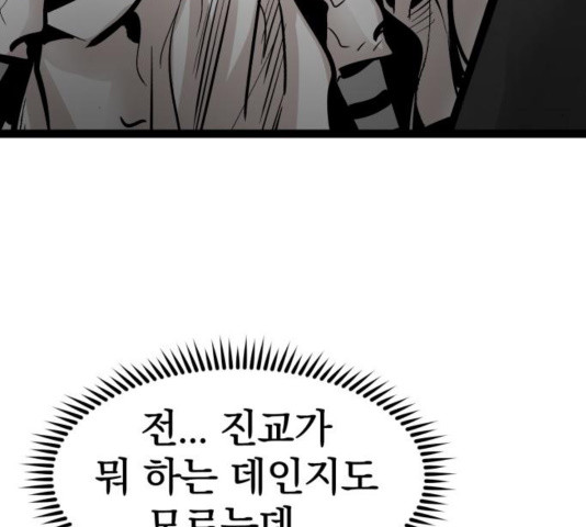 Gosam Mussang Ch.76 p10
