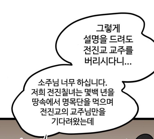 Gosam Mussang Ch.76 p109