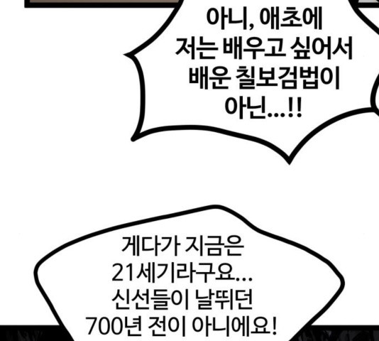 Gosam Mussang Ch.76 p112