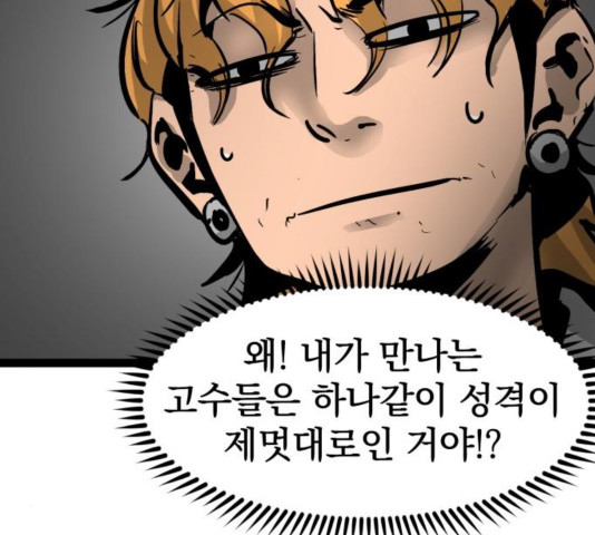 Gosam Mussang Ch.76 p118