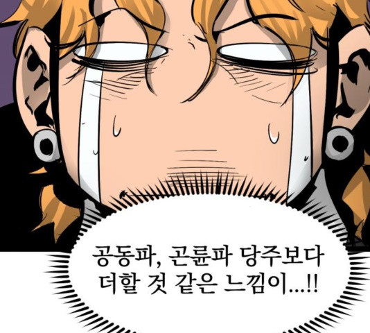 Gosam Mussang Ch.76 p124