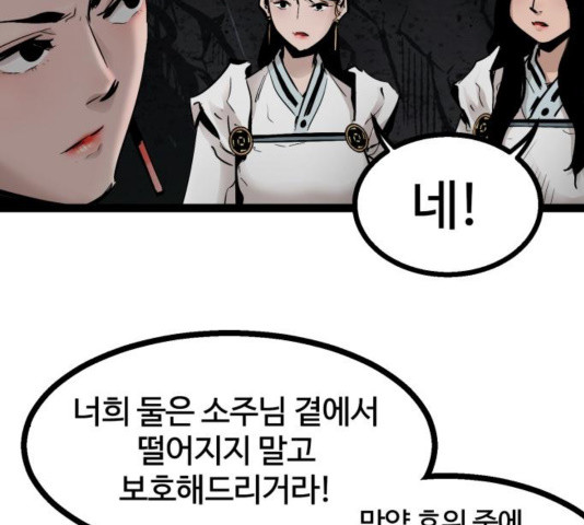 Gosam Mussang Ch.76 p126