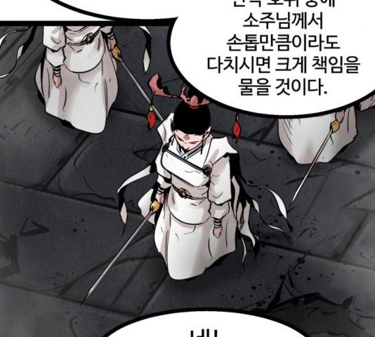 Gosam Mussang Ch.76 p127