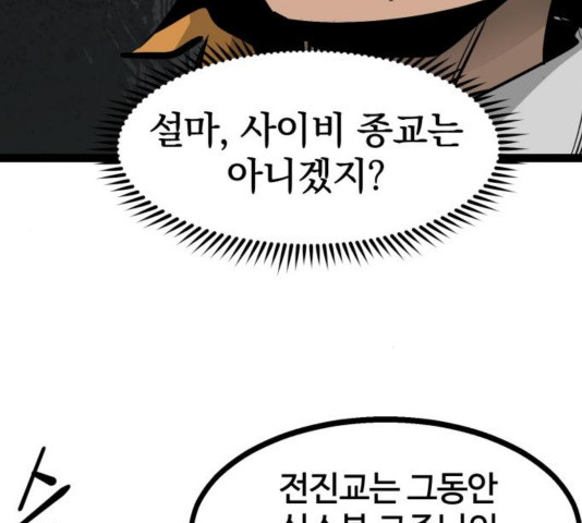 Gosam Mussang Ch.76 p12