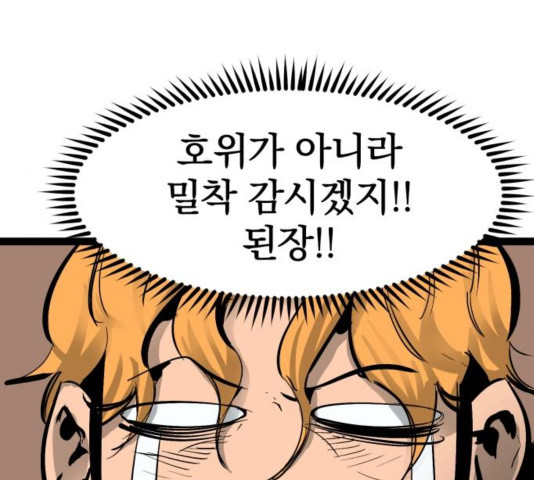 Gosam Mussang Ch.76 p129