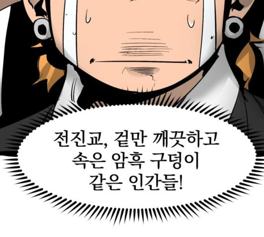 Gosam Mussang Ch.76 p130