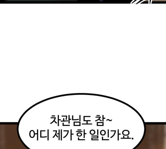 Gosam Mussang Ch.76 p151