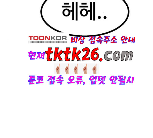 Gosam Mussang Ch.76 p163