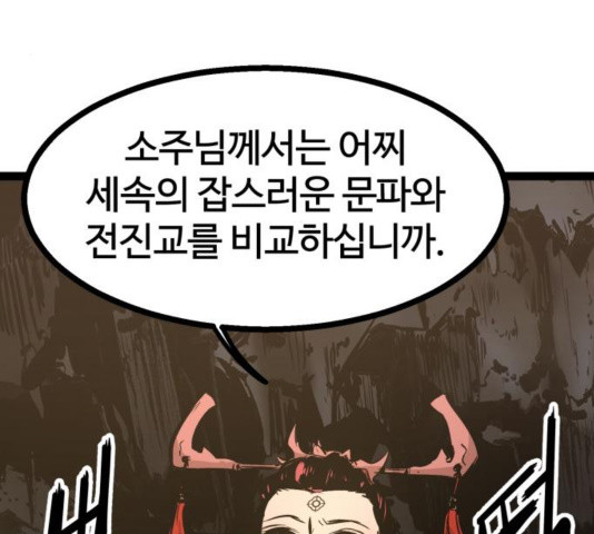 Gosam Mussang Ch.76 p20