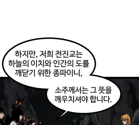 Gosam Mussang Ch.76 p23