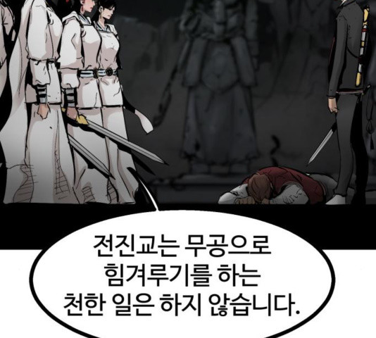 Gosam Mussang Ch.76 p24