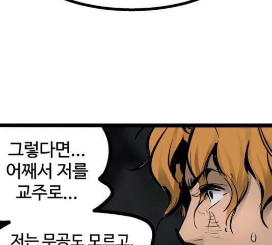 Gosam Mussang Ch.76 p25