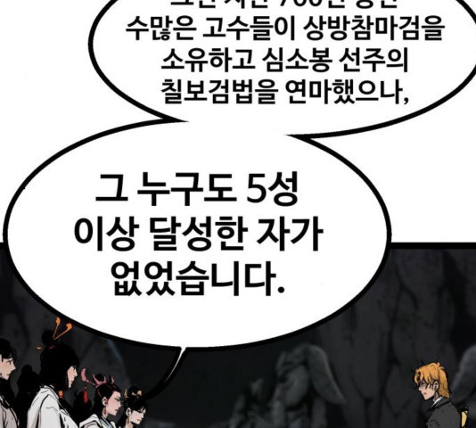 Gosam Mussang Ch.76 p28