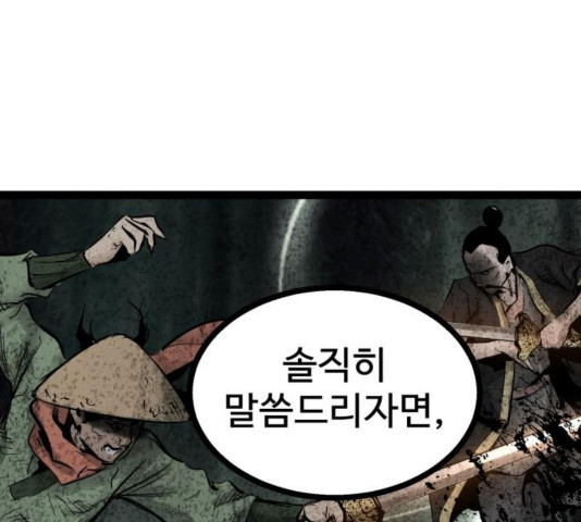 Gosam Mussang Ch.76 p30
