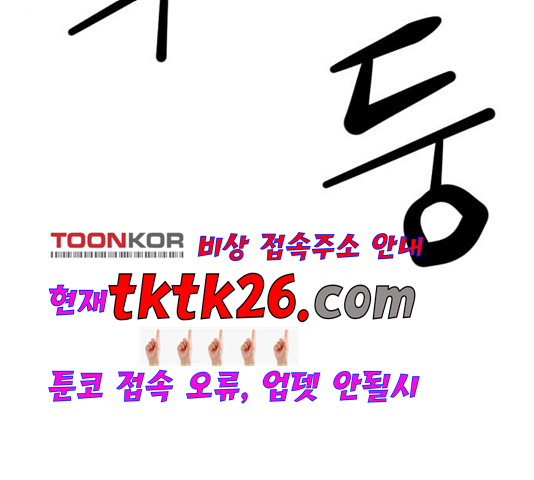 Gosam Mussang Ch.76 p3