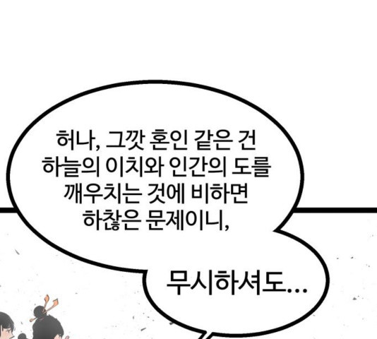 Gosam Mussang Ch.76 p41