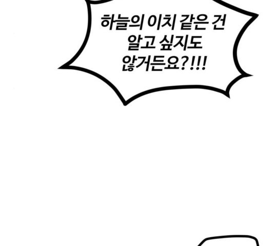Gosam Mussang Ch.76 p43