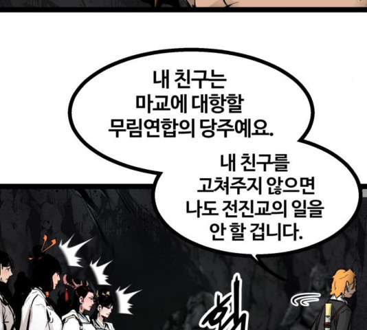 Gosam Mussang Ch.76 p48