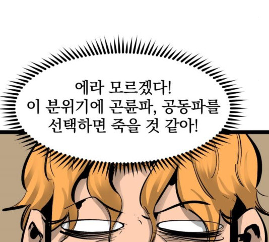 Gosam Mussang Ch.76 p4