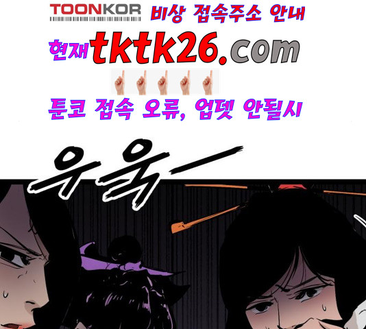 Gosam Mussang Ch.76 p58