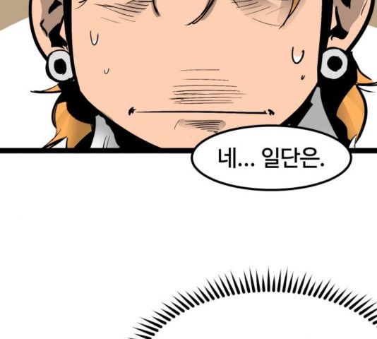 Gosam Mussang Ch.76 p5