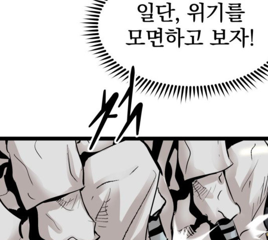 Gosam Mussang Ch.76 p6
