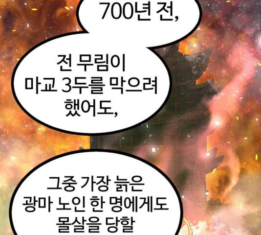 Gosam Mussang Ch.76 p86