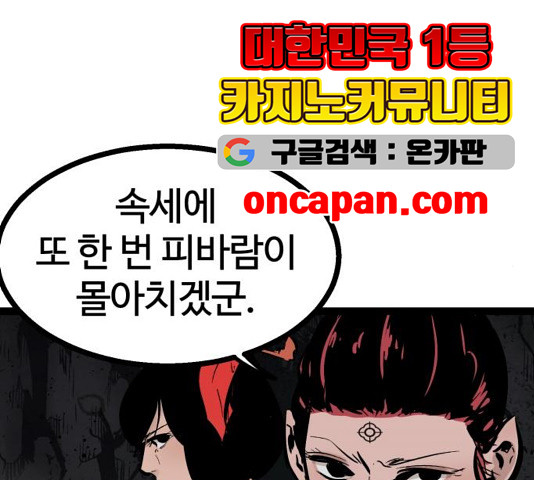 Gosam Mussang Ch.76 p90