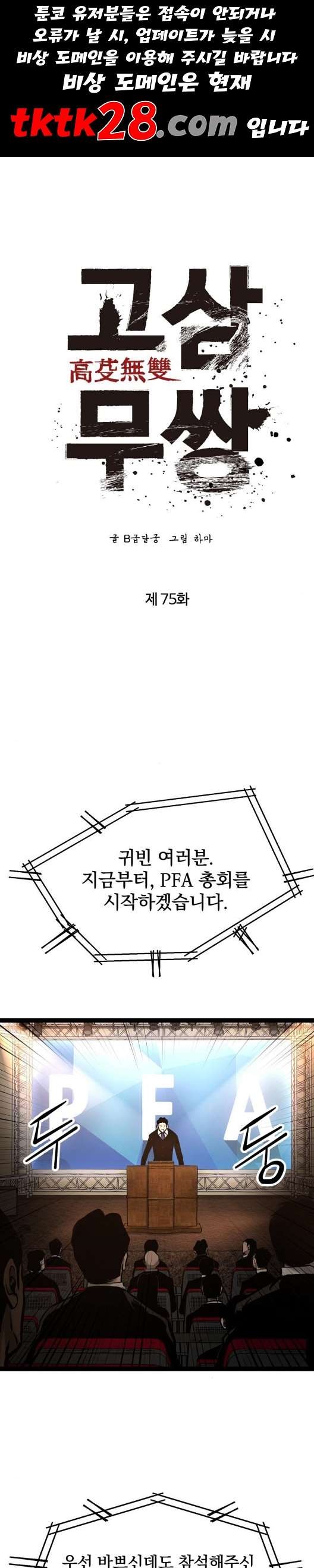 Gosam Mussang Ch.77 p1