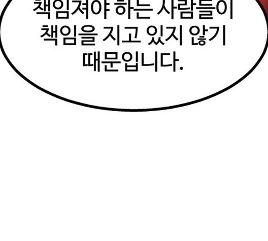 Gosam Mussang Ch.77 p120