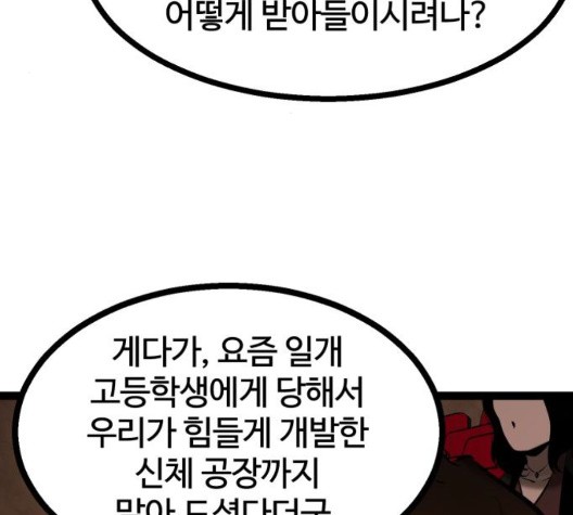 Gosam Mussang Ch.77 p17