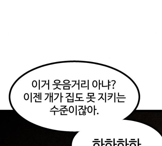 Gosam Mussang Ch.77 p19