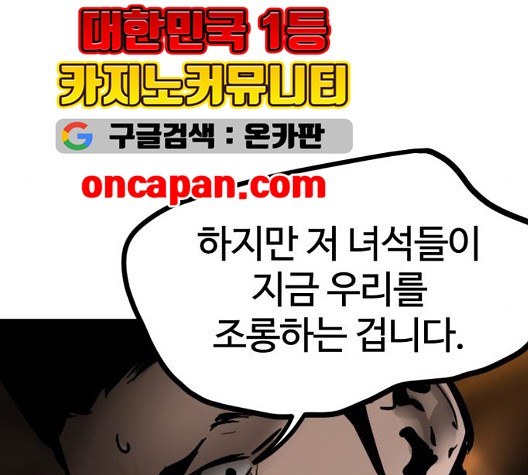 Gosam Mussang Ch.77 p28