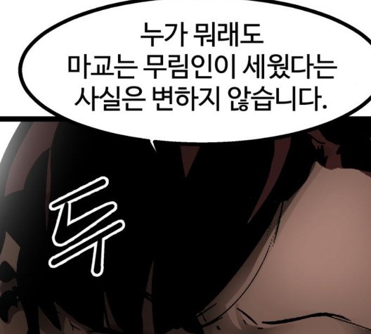 Gosam Mussang Ch.77 p31