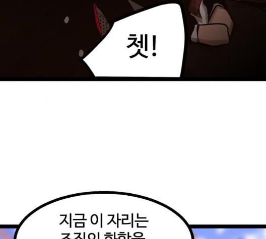 Gosam Mussang Ch.77 p39