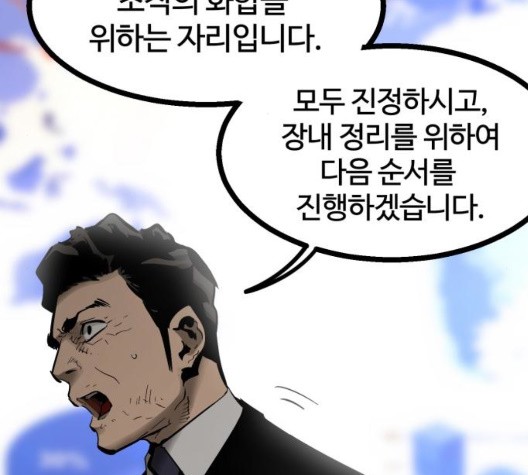 Gosam Mussang Ch.77 p40