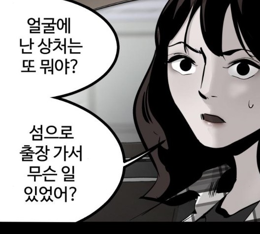 Gosam Mussang Ch.77 p57